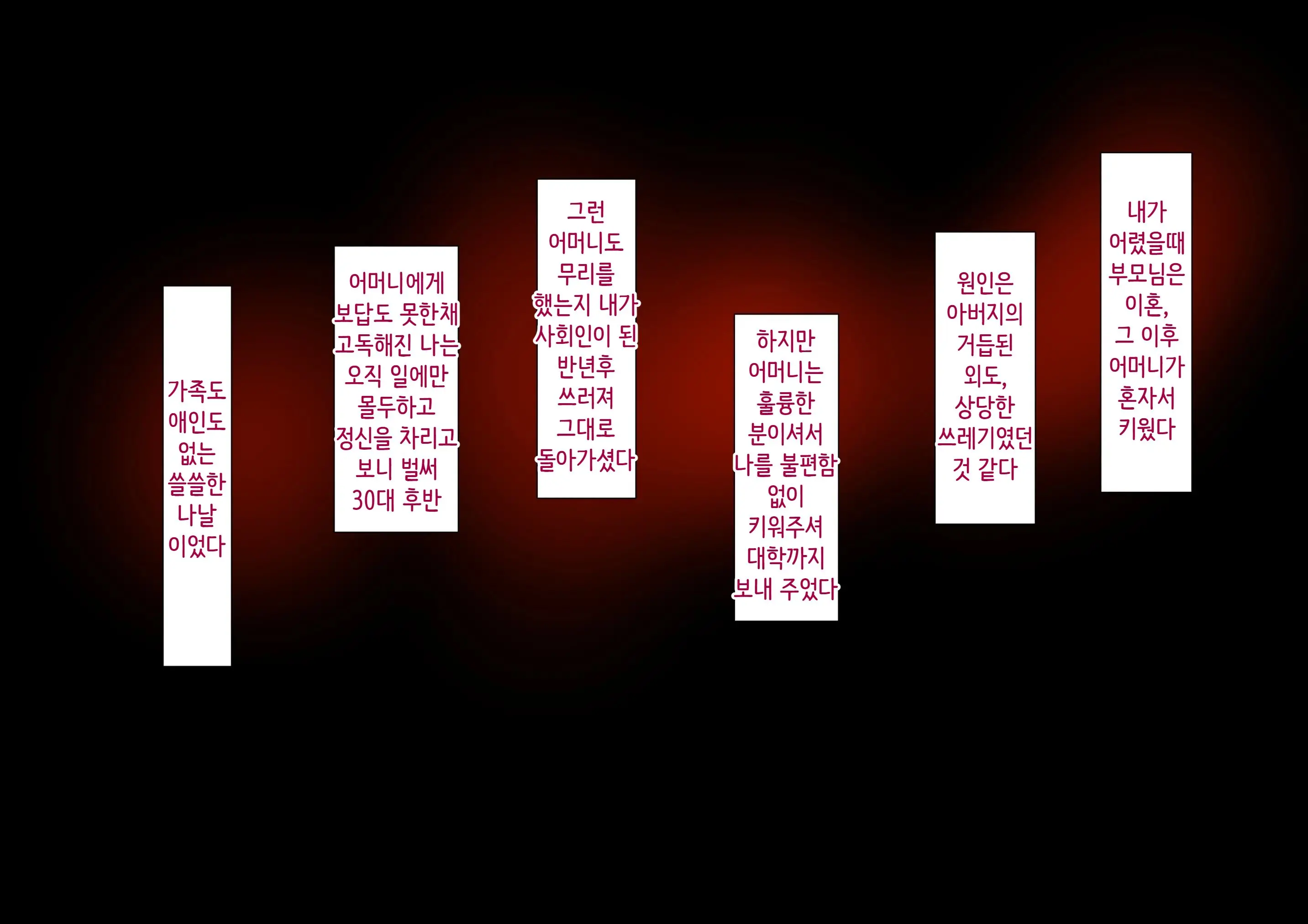 Hidoi Koto O Sareta Demo Ore Wa Yurusu Yo | 끔찍한 일을 당했다 그래도 나는 용서할게
